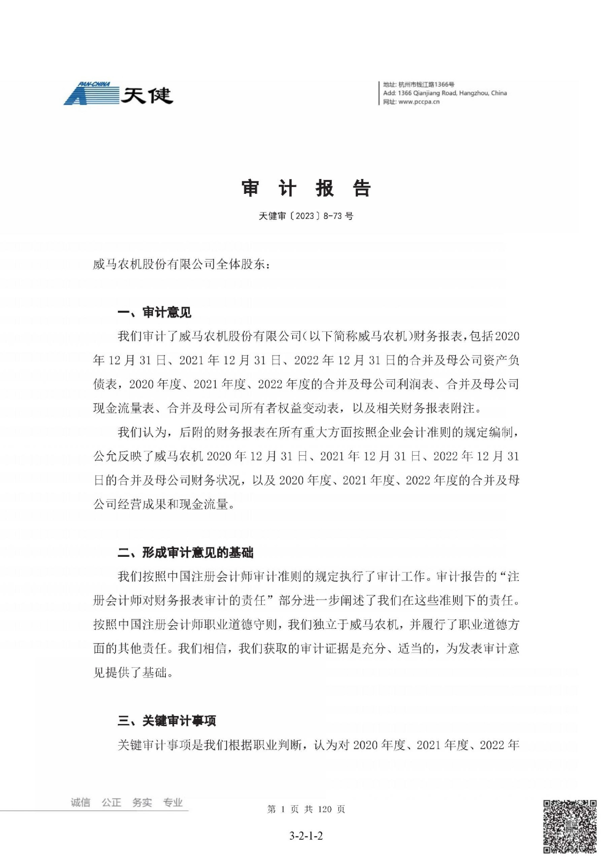 威马农机：首次公开发行股票并在创业板上市的财务报表及审计报告_第2页