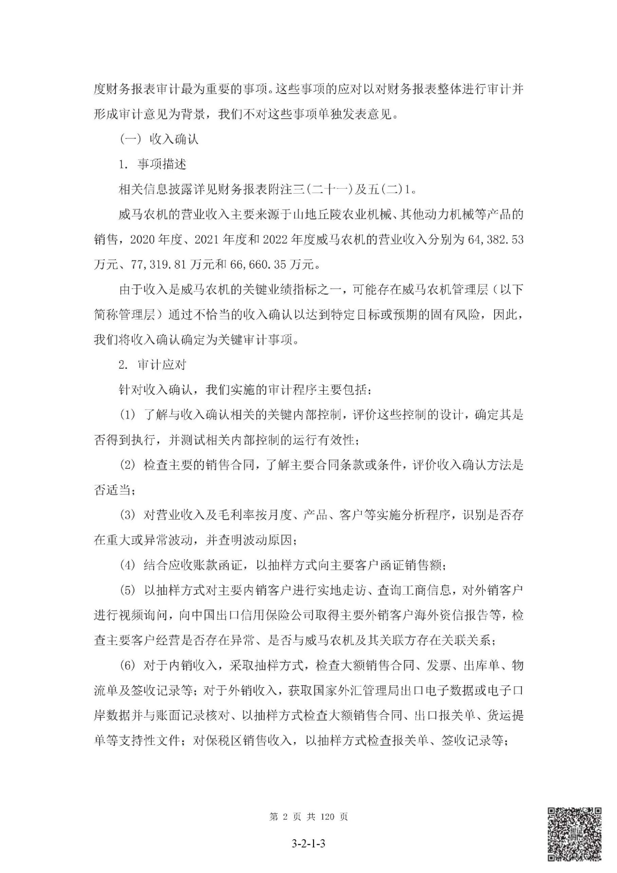 威马农机：首次公开发行股票并在创业板上市的财务报表及审计报告_第3页
