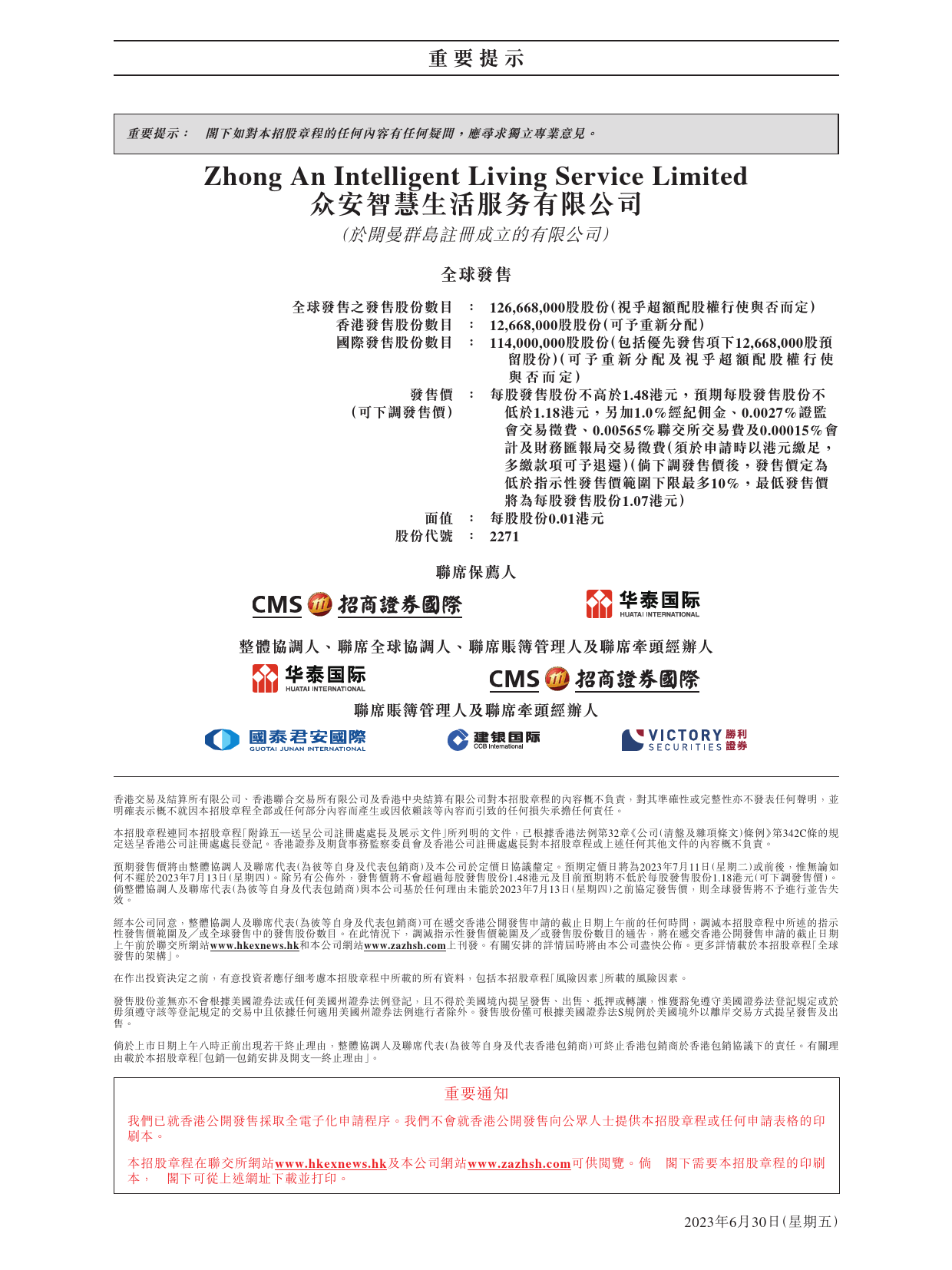 港股IPO招股书_众安智慧生活服务有限公司_第2页