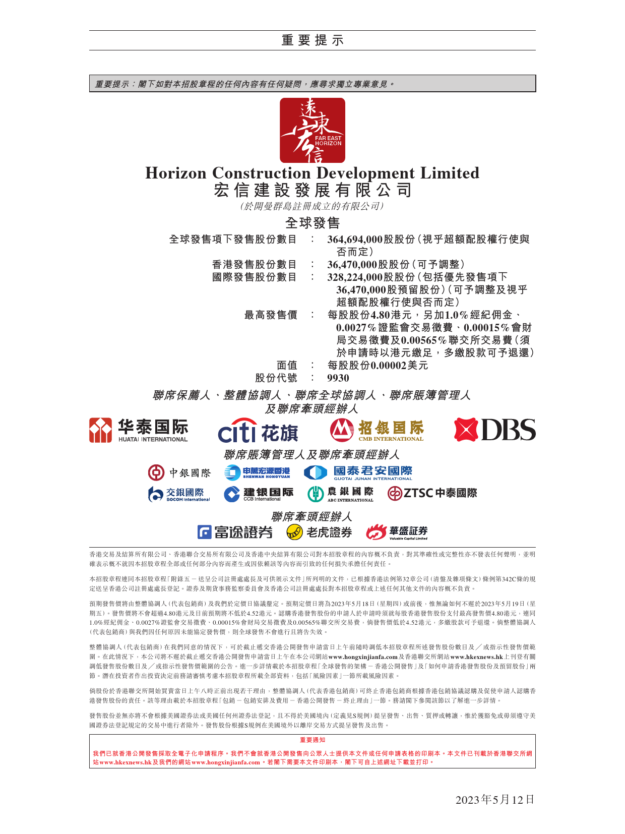 港股IPO招股书_宏信建设发展有限公司_第2页