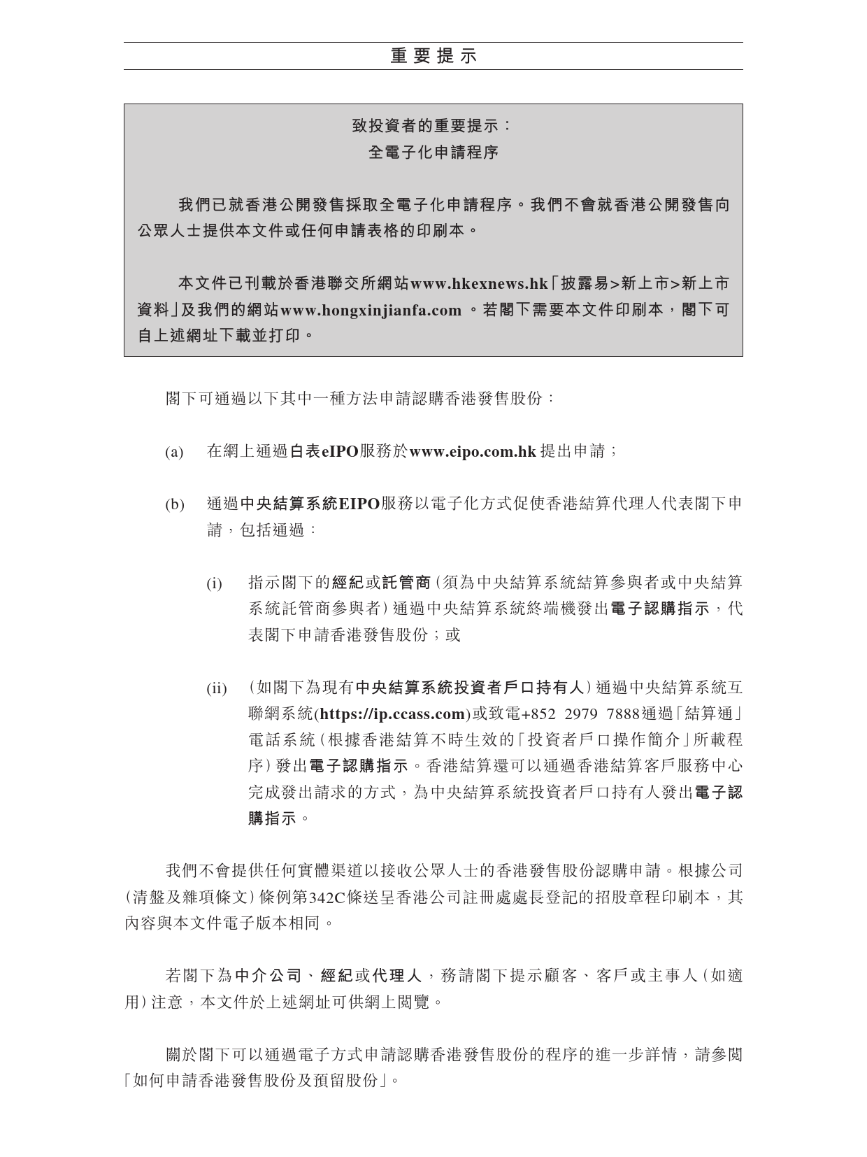 港股IPO招股书_宏信建设发展有限公司_第3页
