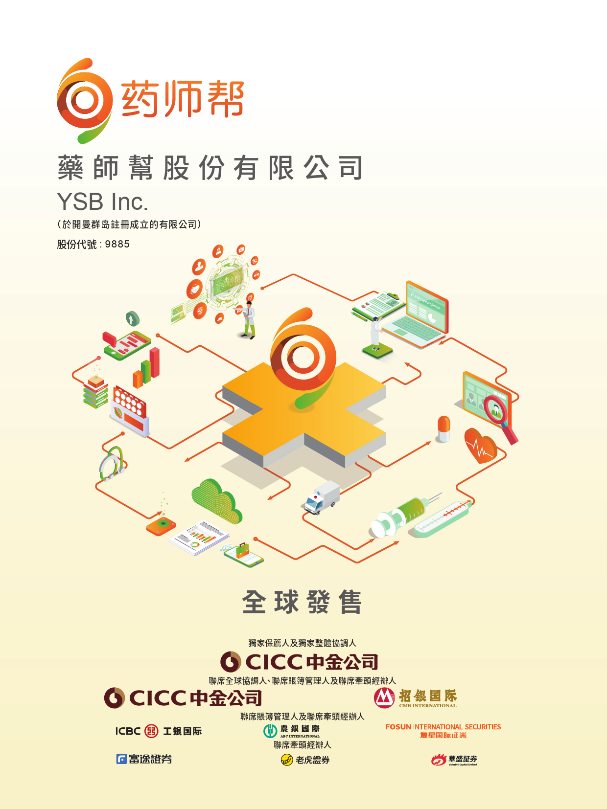 港股IPO招股书_乐师帮股份有限公司_第1页