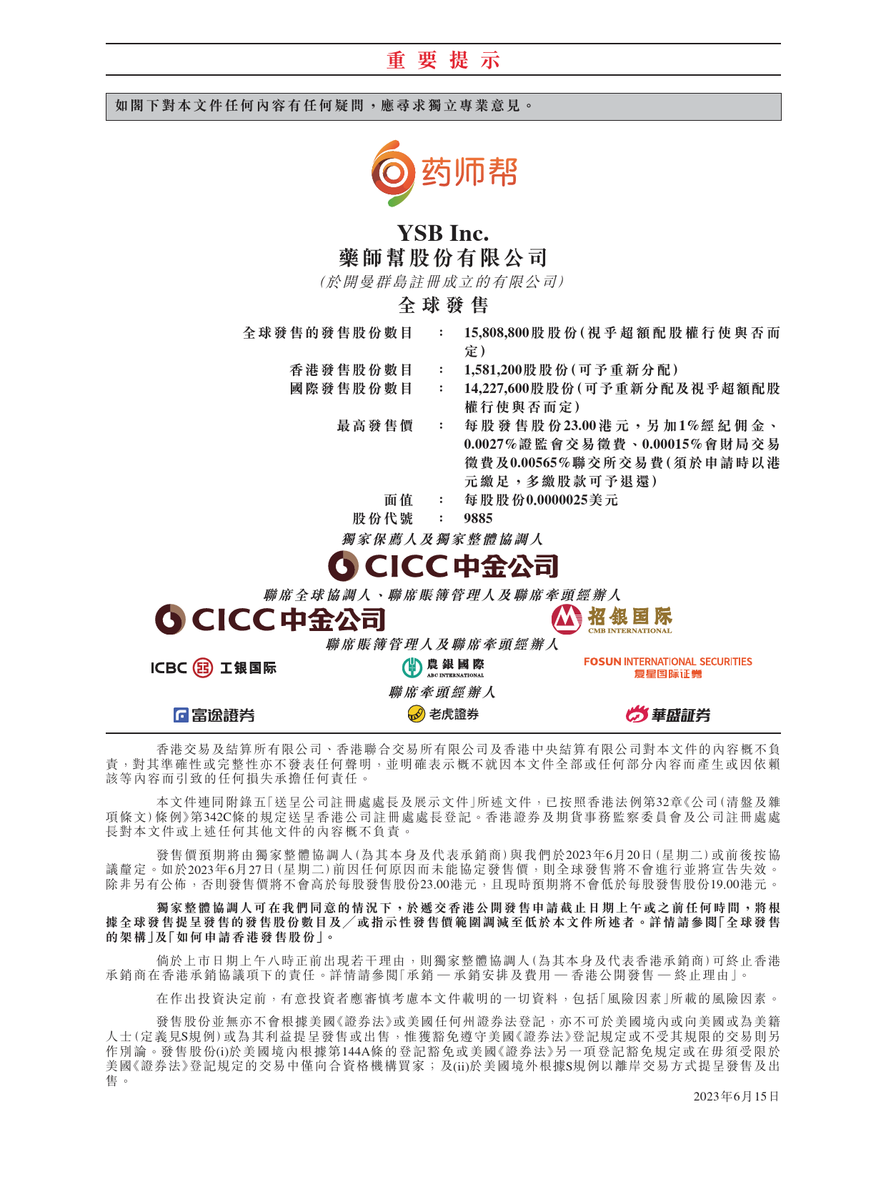 港股IPO招股书_乐师帮股份有限公司_第2页