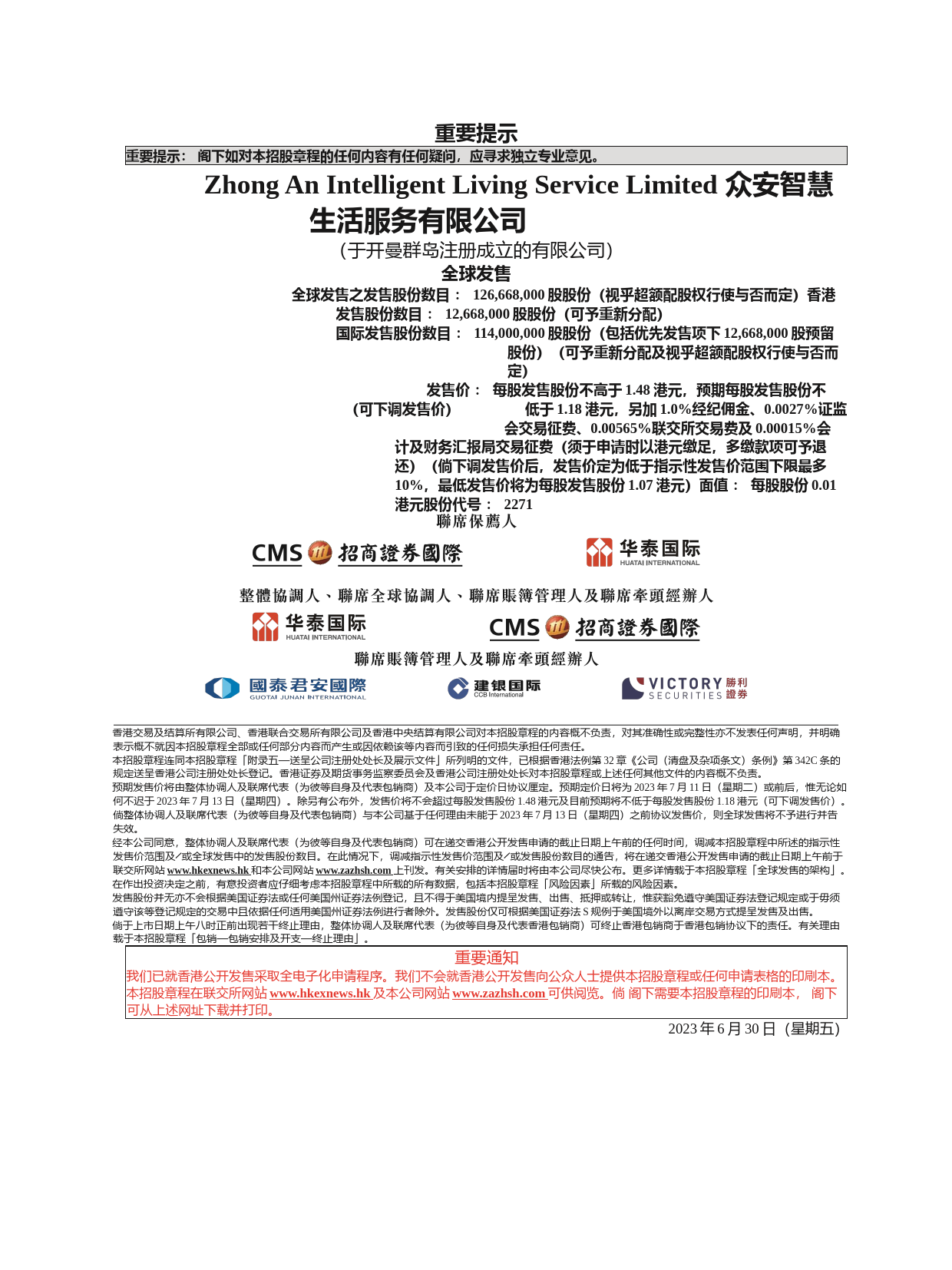 港股IPO招股书_众安智慧生活服务有限公司_上市文件全球发售_第1页