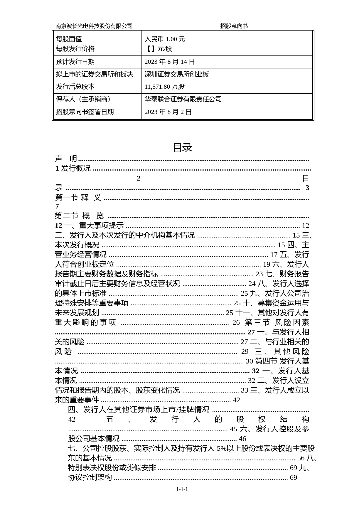 IPO招股书_波长光电：首次公开发行股票并在创业板上市招股意向书_第2页