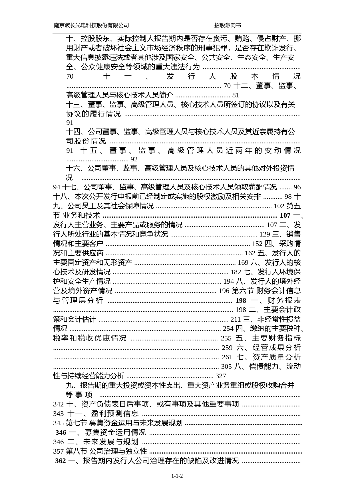 IPO招股书_波长光电：首次公开发行股票并在创业板上市招股意向书_第3页