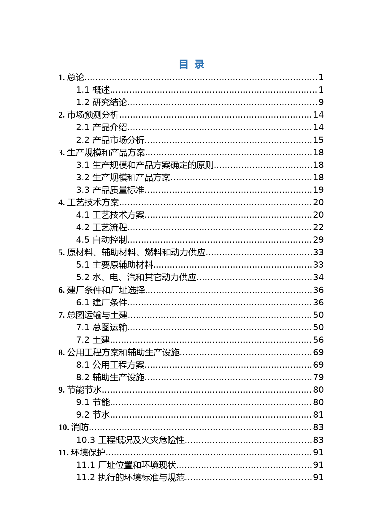 年产2万吨精细化工品NT2-C006可行性研究报告140_第3页
