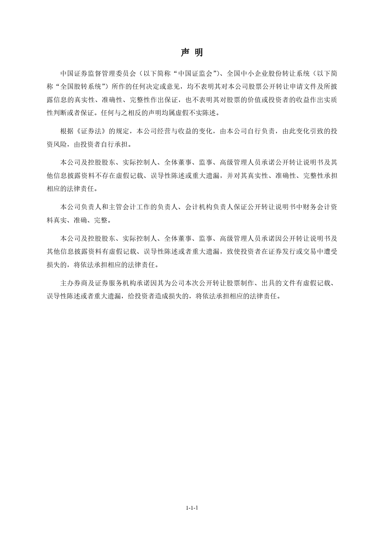 朝歌科技：公开转让说明书_ 新三板招股书_第2页