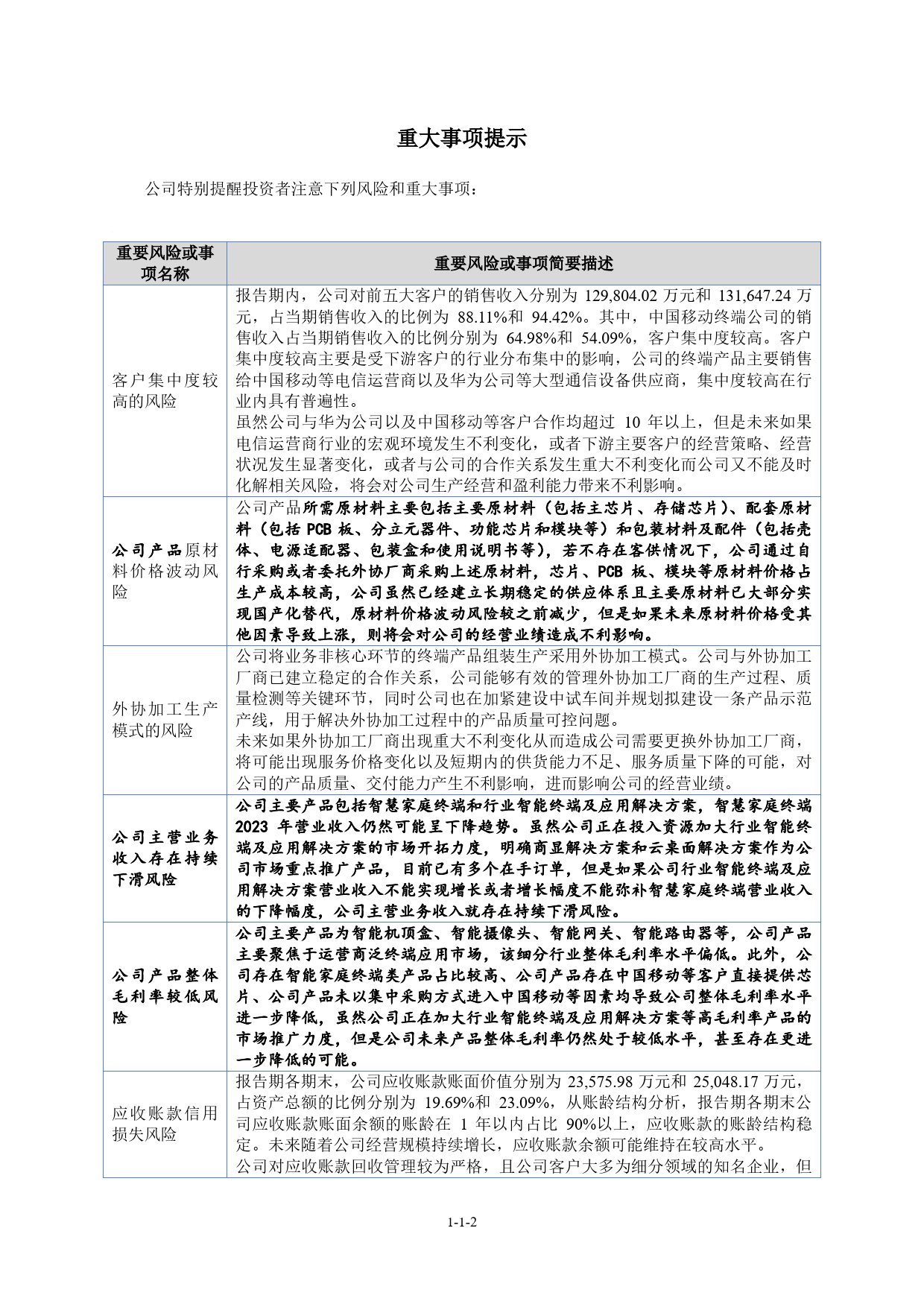 朝歌科技：公开转让说明书_ 新三板招股书_第3页