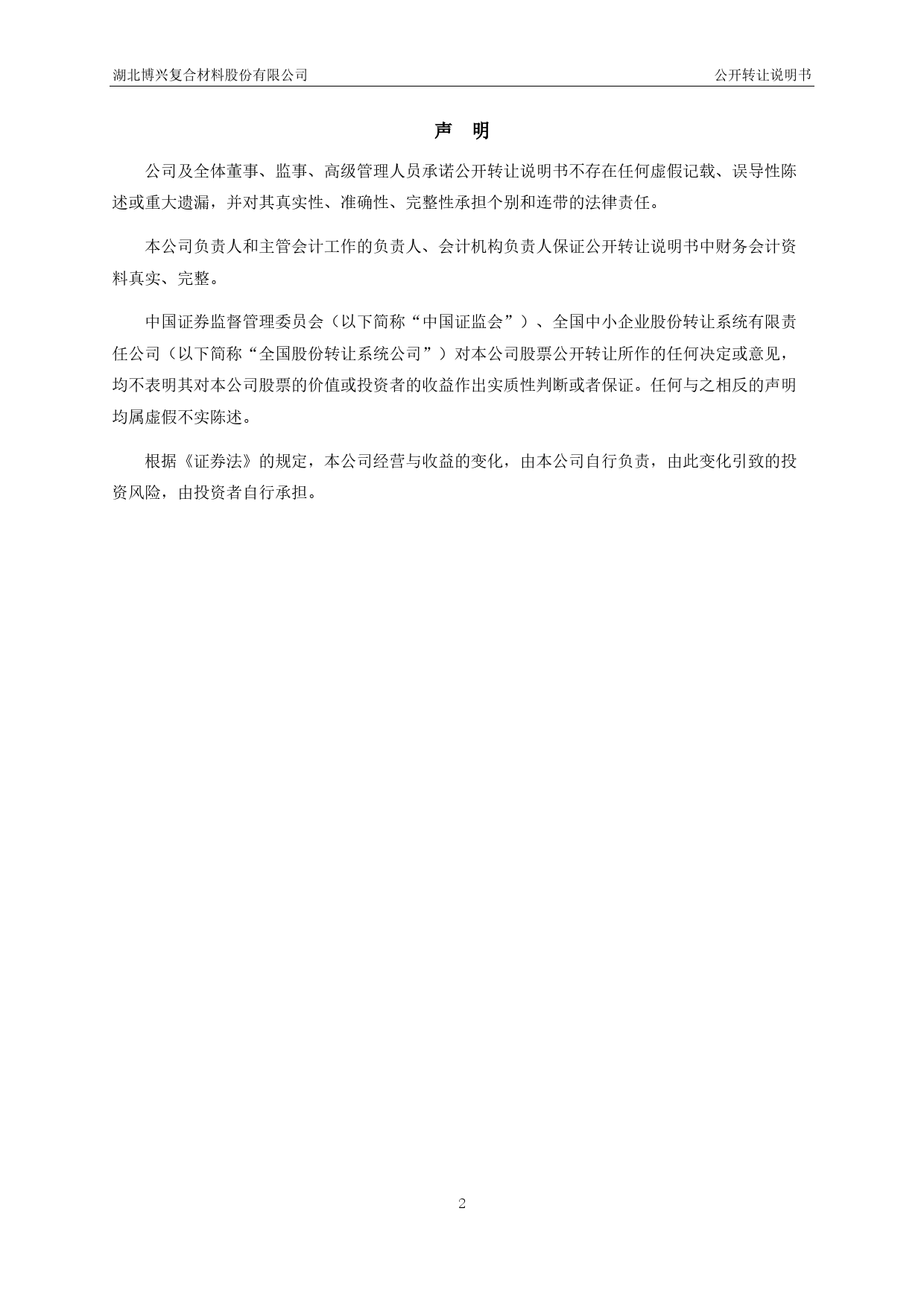 博兴材料：公开转让说明书_ 新三板招股书_第2页