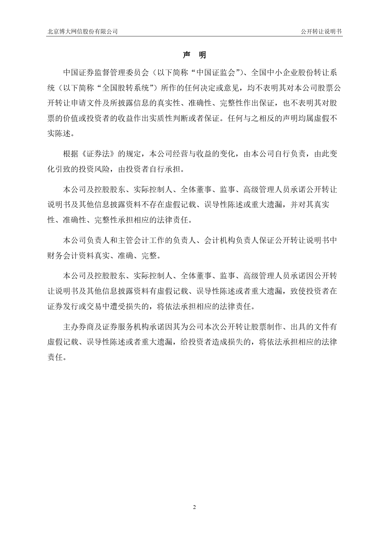 博大网信：公开转让说明书_ 新三板招股书_第2页