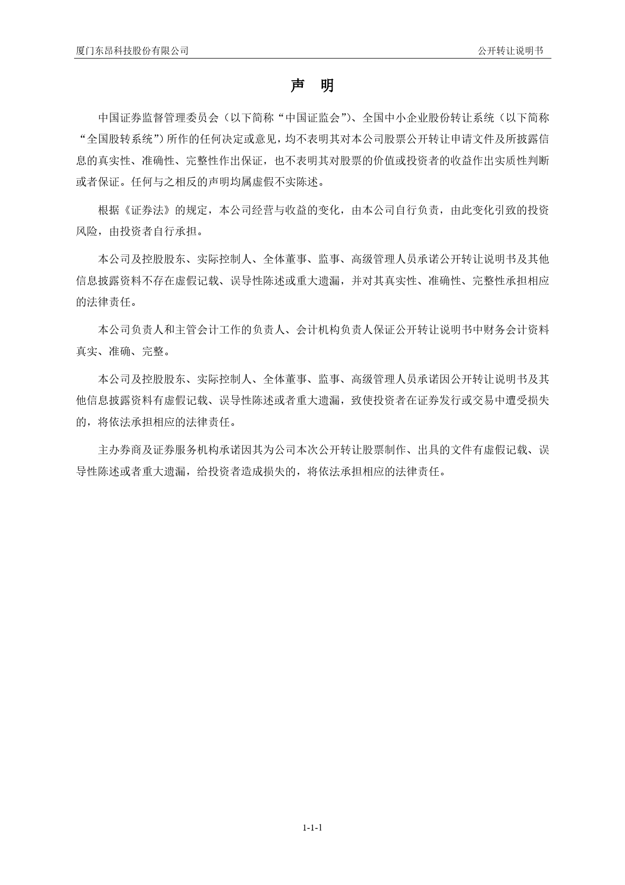 东昂科技：公开转让说明书_ 新三板招股书_第2页