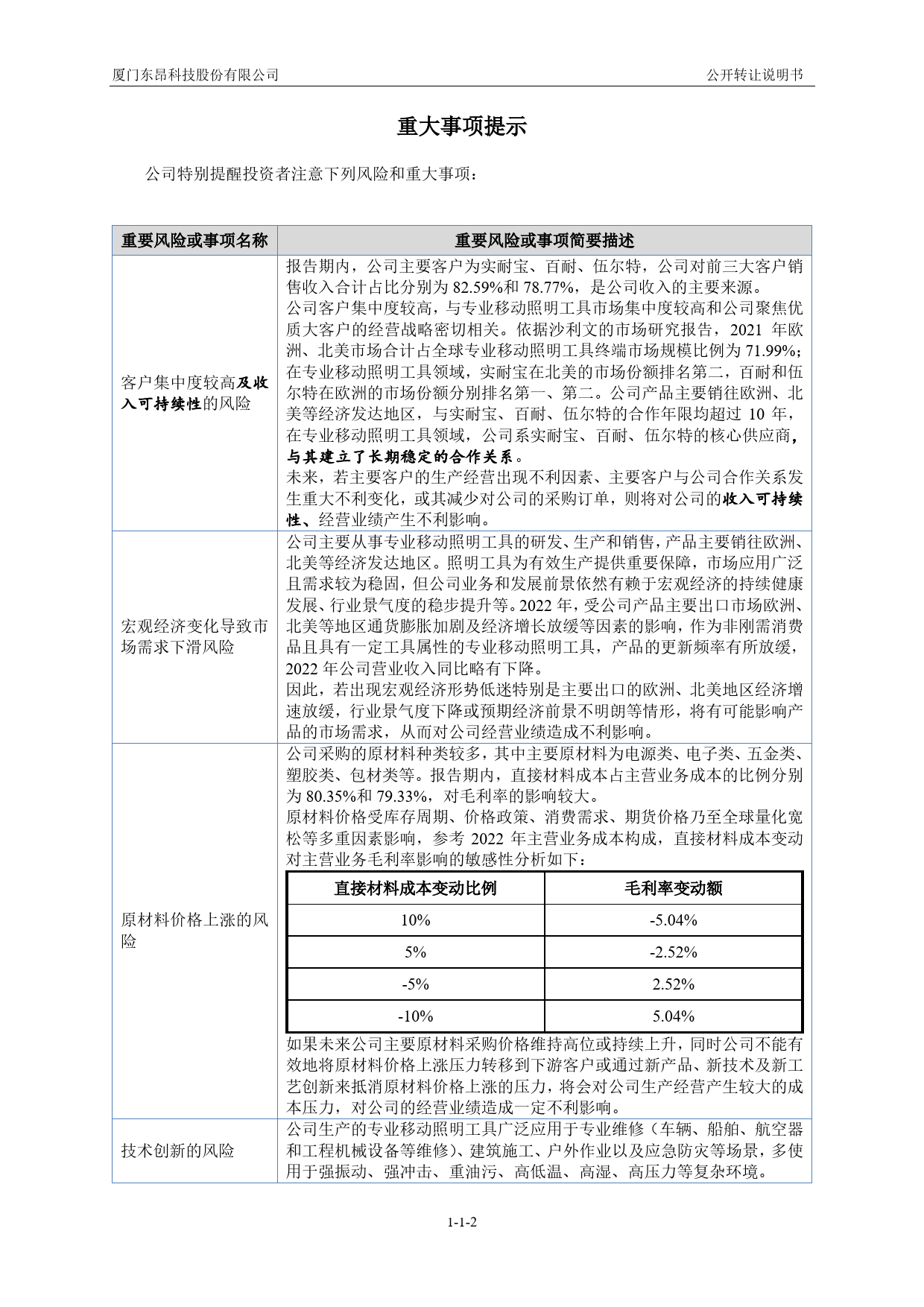 东昂科技：公开转让说明书_ 新三板招股书_第3页