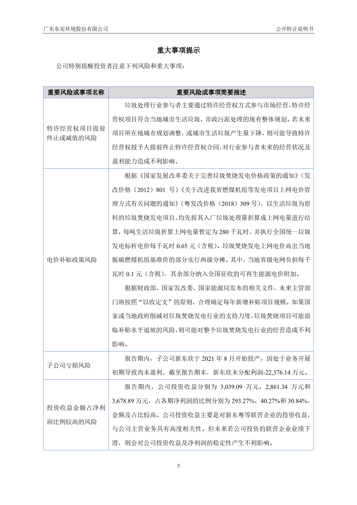 东实环境：公开转让说明书_ 新三板招股书_第3页