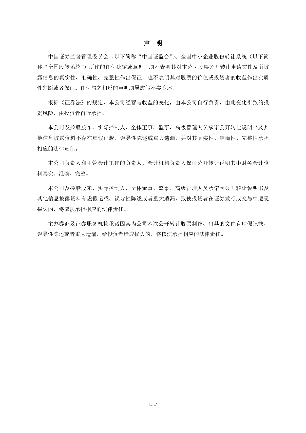 海龙风电：公开转让说明书_ 新三板招股书_第2页