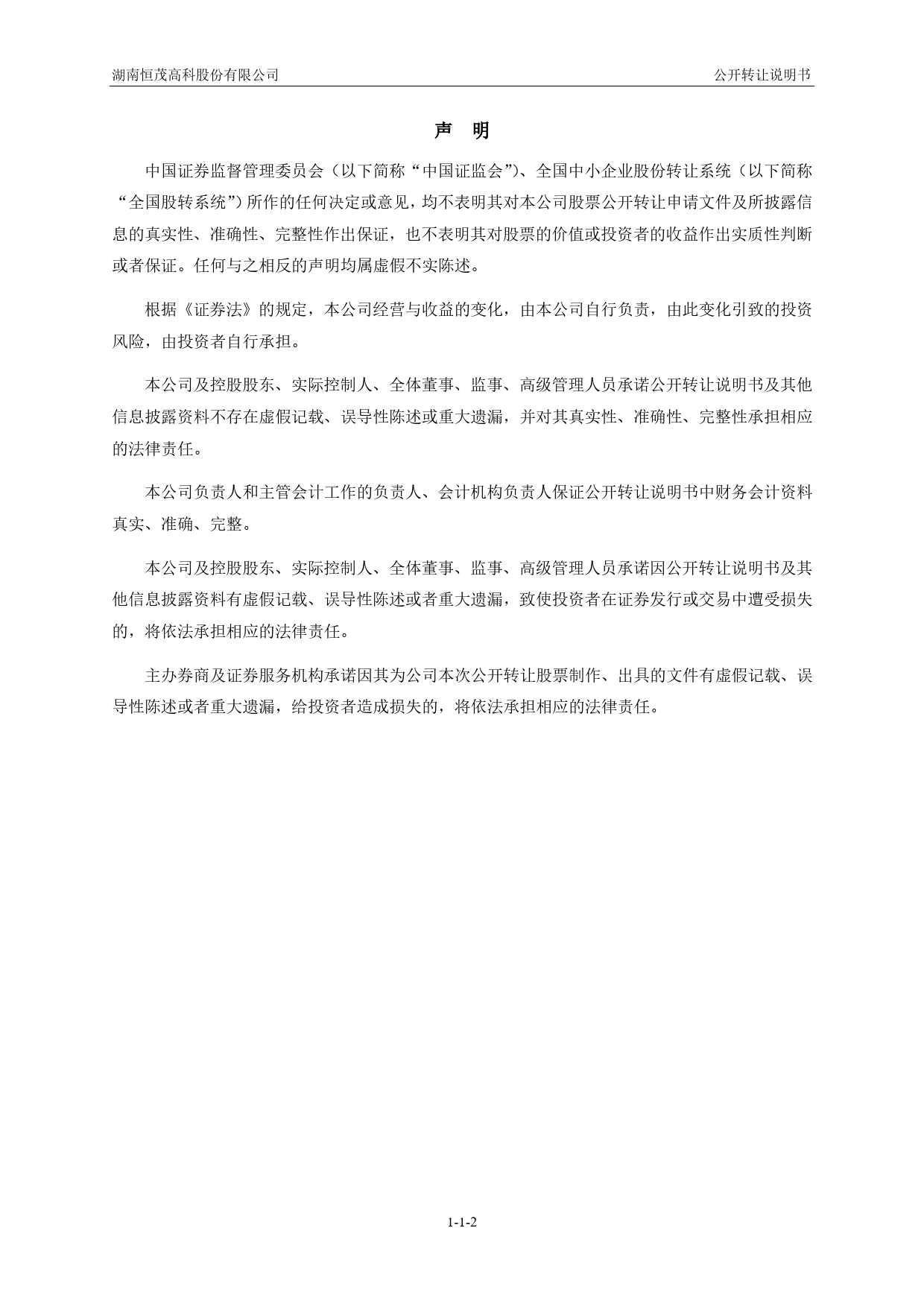 恒茂高科：公开转让说明书_ 新三板招股书_第2页