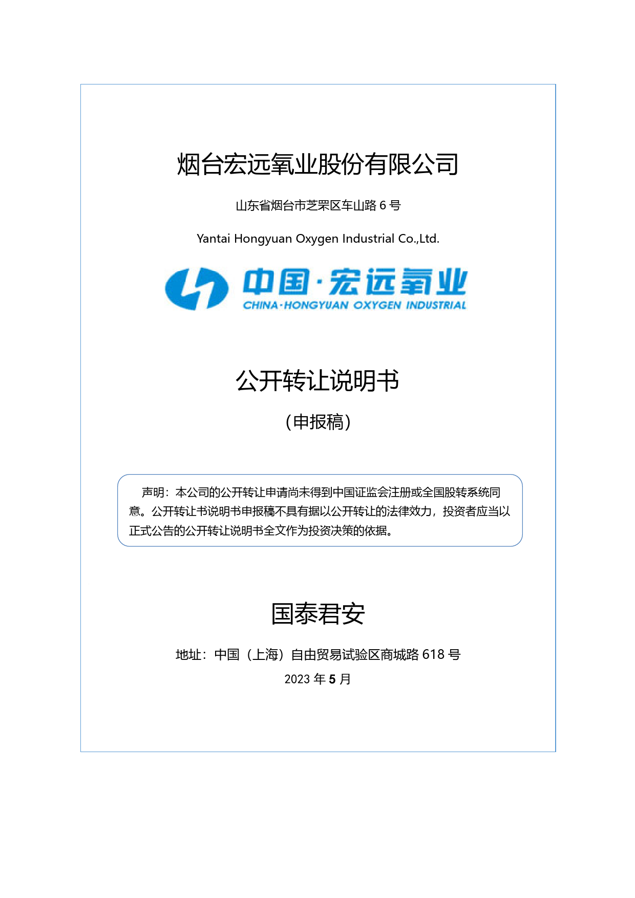 宏远氧业：公开转让说明书_ 新三板招股书_第1页