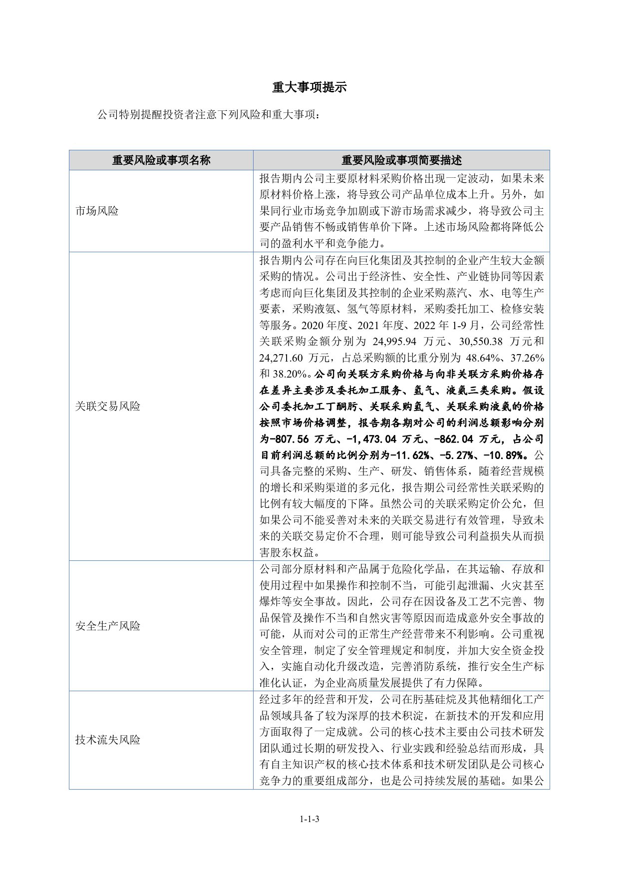 锦华新材：公开转让说明书_ 新三板招股书_第3页