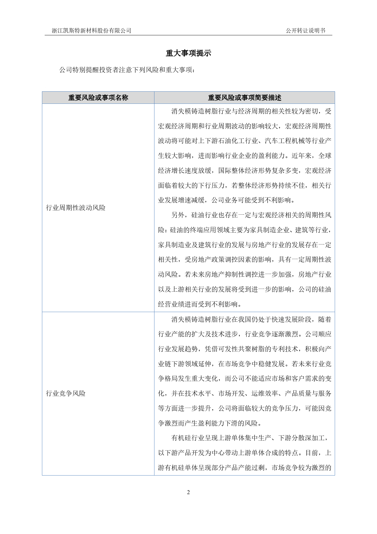 凯斯特：公开转让说明书_ 新三板招股书_第3页