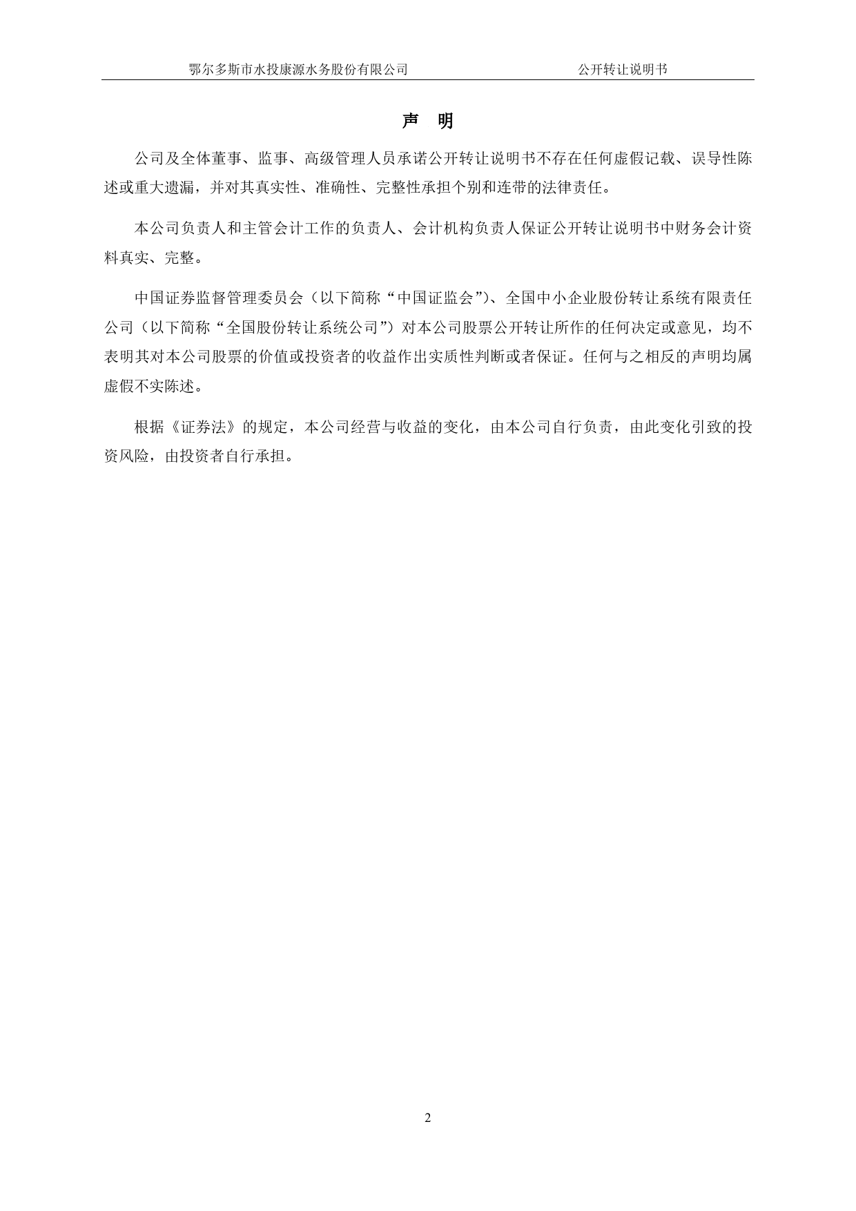 康源水务：公开转让说明书_ 新三板招股书_第2页
