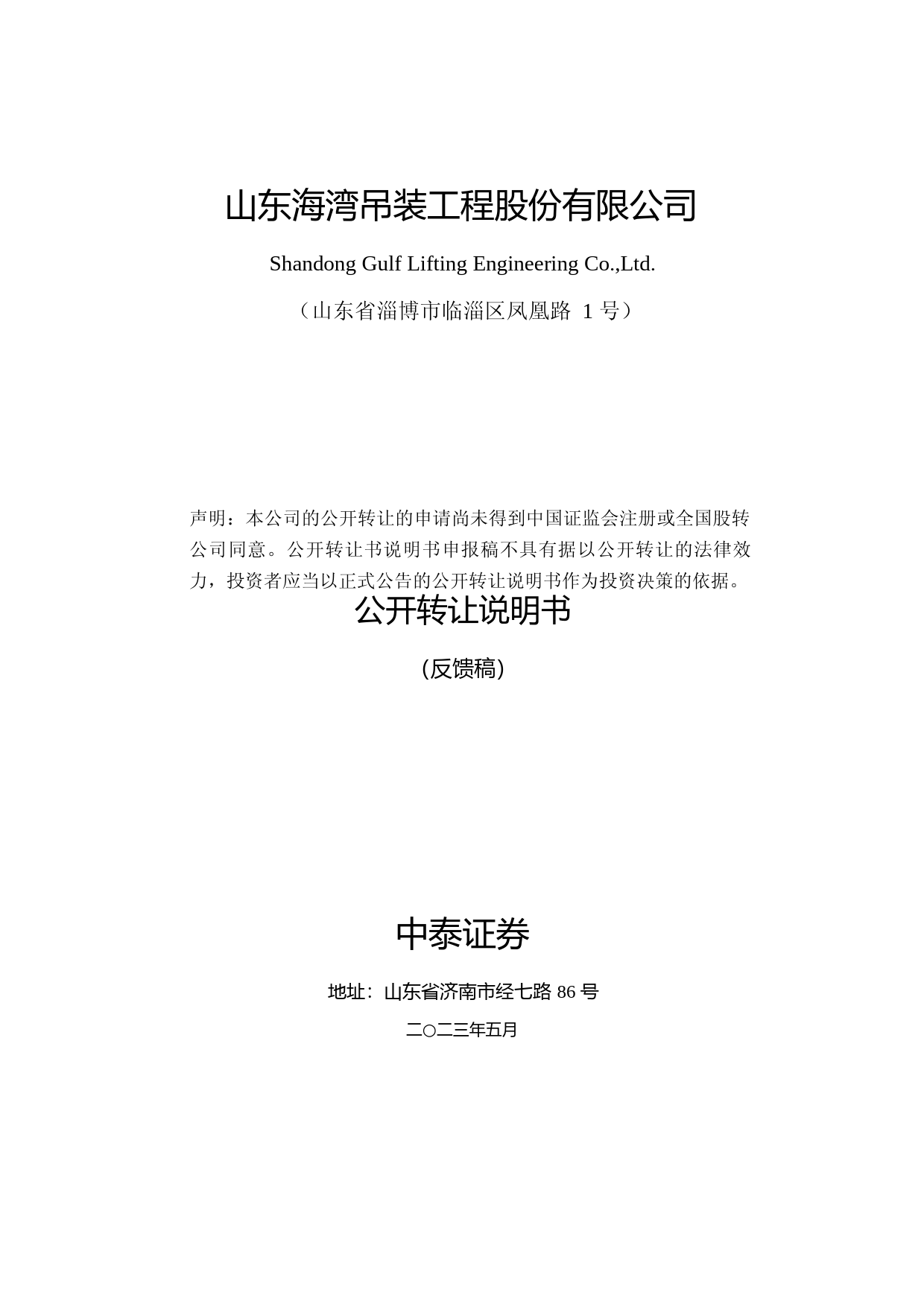 新三板招股书_ 海湾股份：公开转让说明书