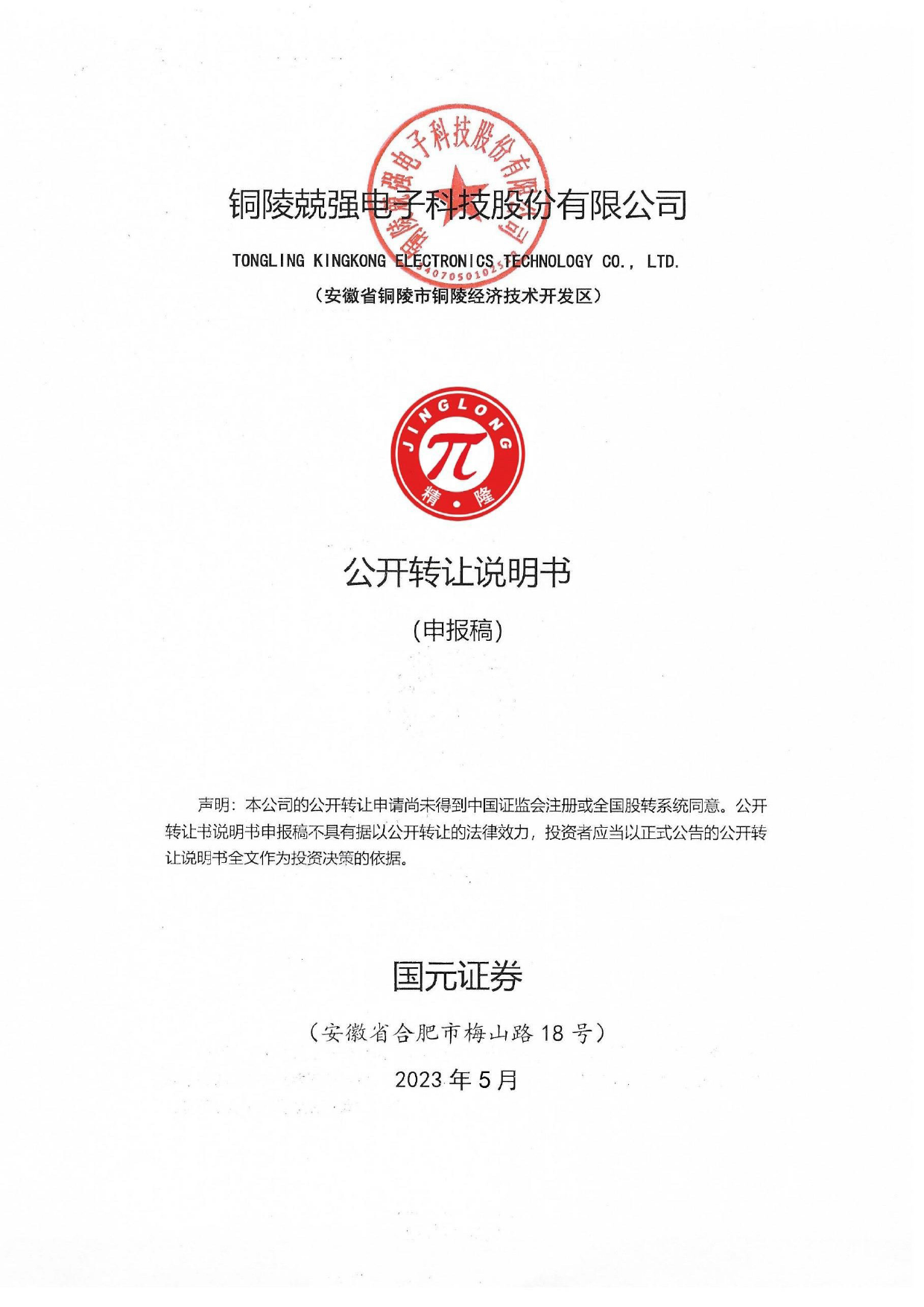 新三板招股书_ 兢强科技：公开转让说明书