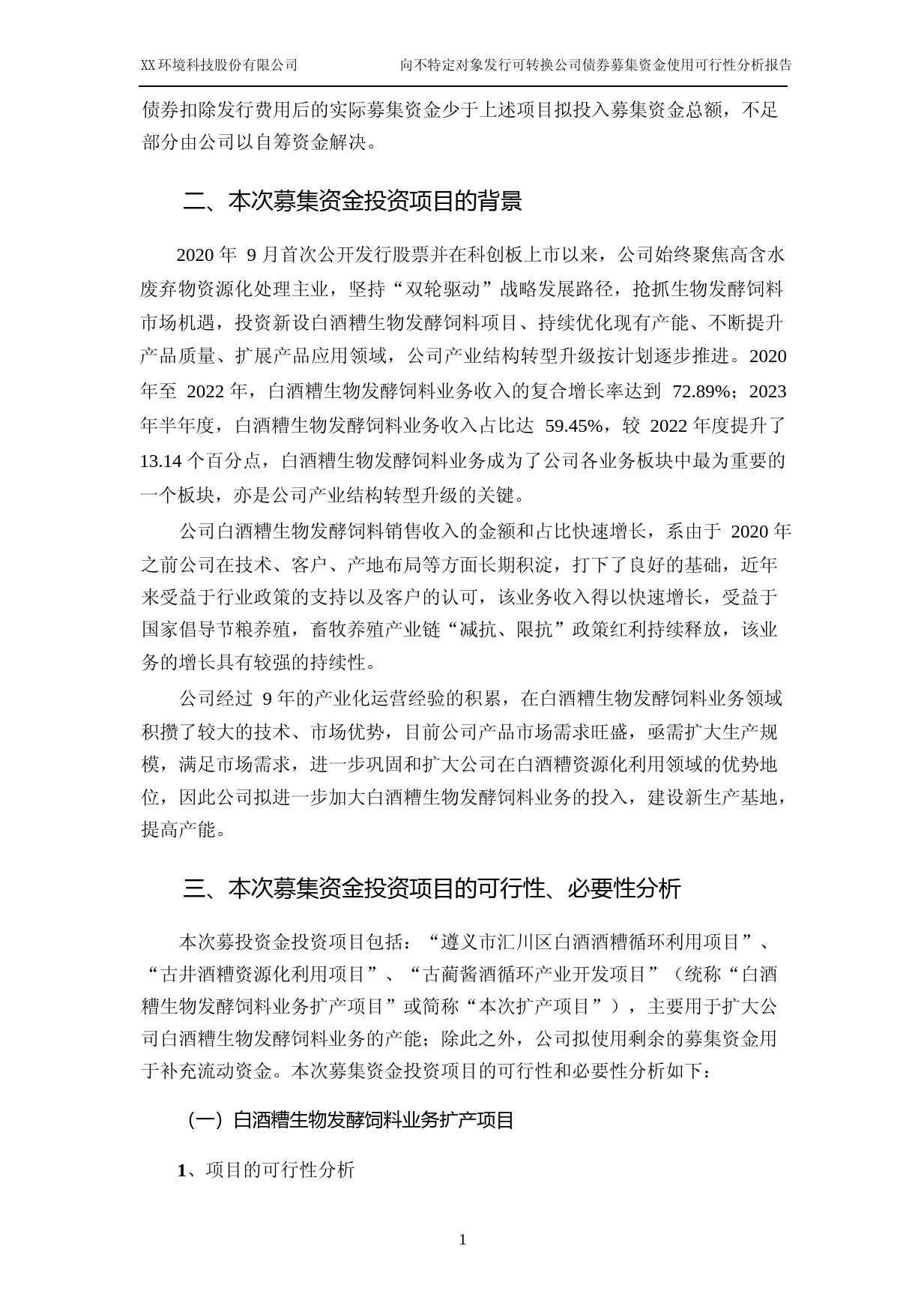 2023白酒糟生物发酵饲料业务扩产项目白酒酒糟循环利用项目酒糟资源化利用项目酱酒循环产业开发项目可行性分析报告_第2页
