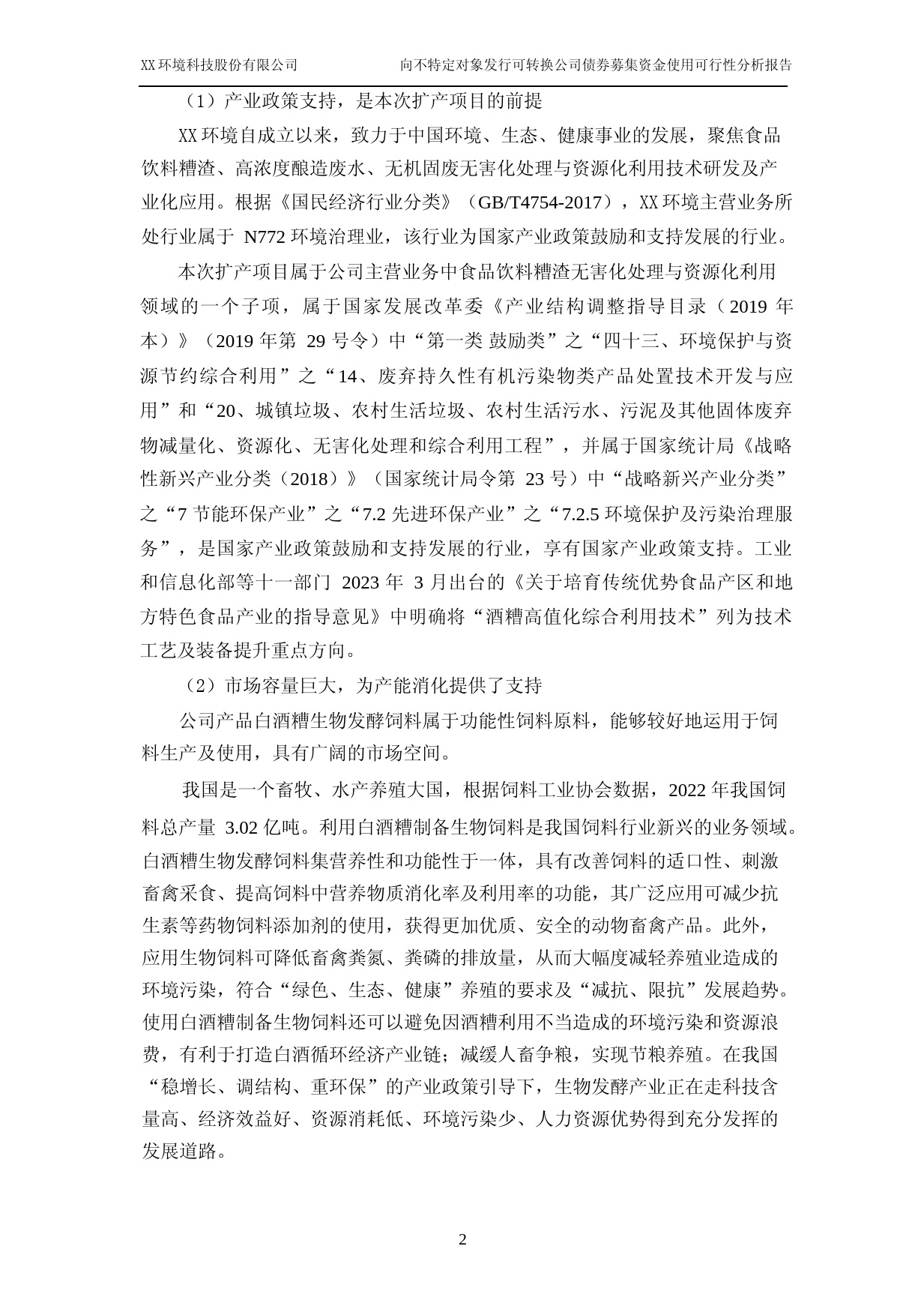 2023白酒糟生物发酵饲料业务扩产项目白酒酒糟循环利用项目酒糟资源化利用项目酱酒循环产业开发项目可行性分析报告_第3页