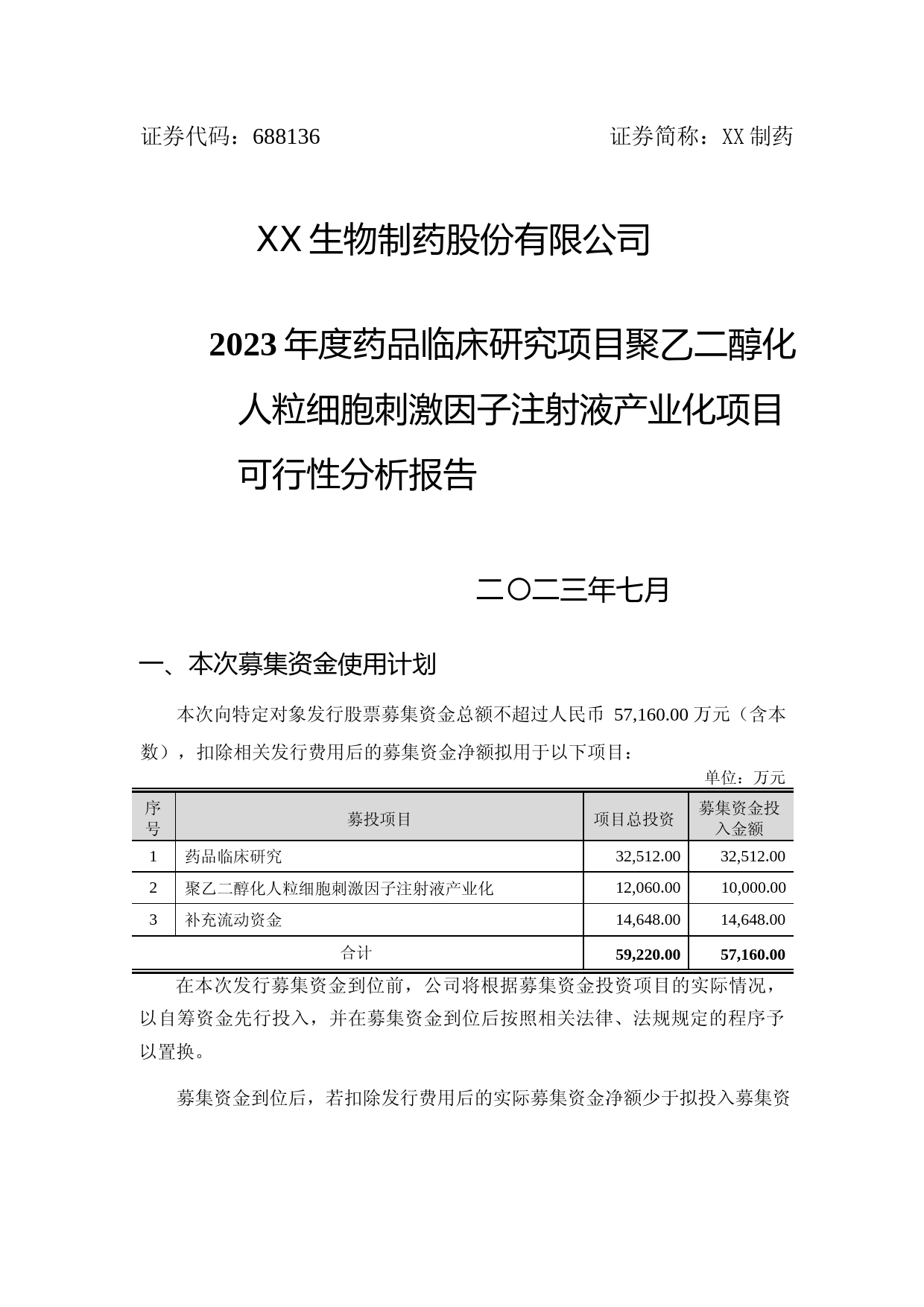2023年度药品临床研究项目聚乙二醇化人粒细胞刺激因子注射液产业化项目可行性分析报告_第1页