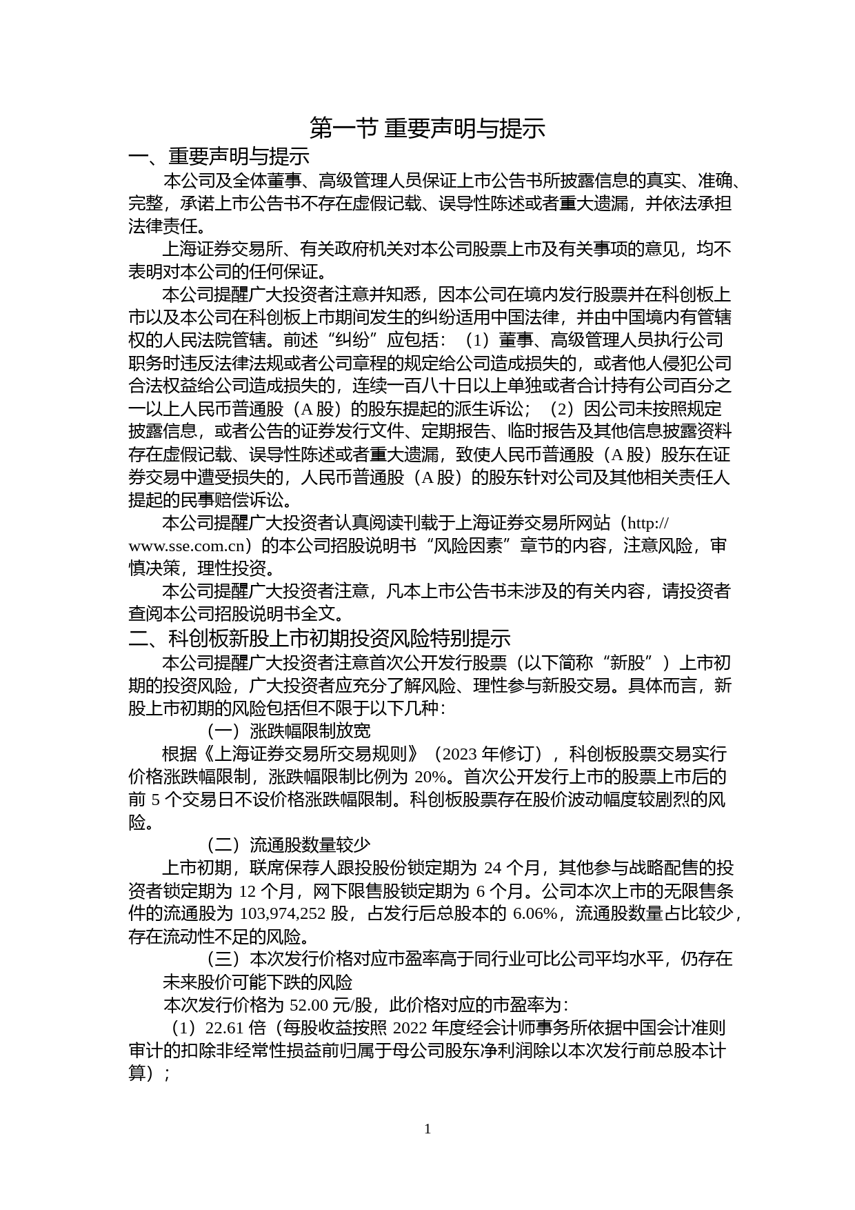 华虹公司：华虹公司首次公开发行股票科创板上市公告书_第2页