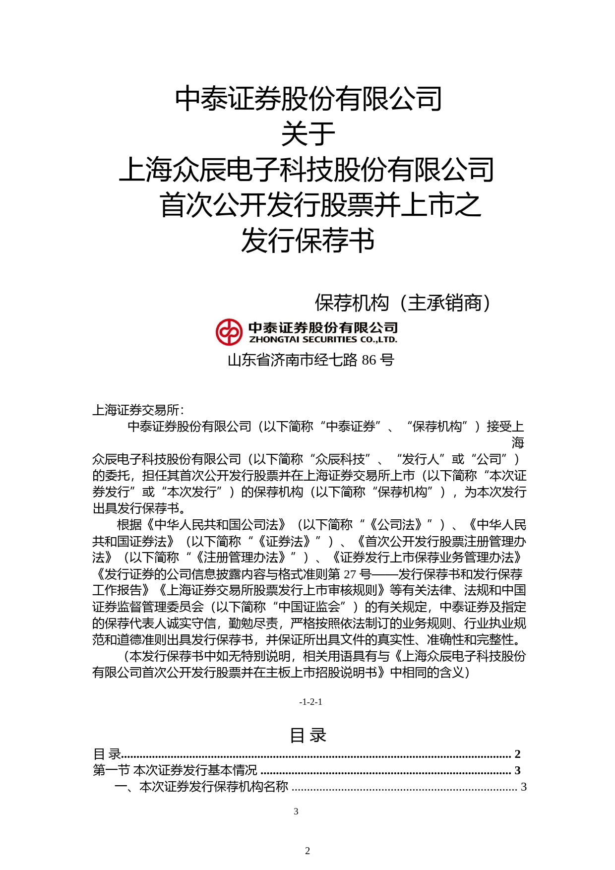 众辰科技：众辰科技首次公开发行股票并在主板上市招股意向书附录财务报表及审计报告_第2页