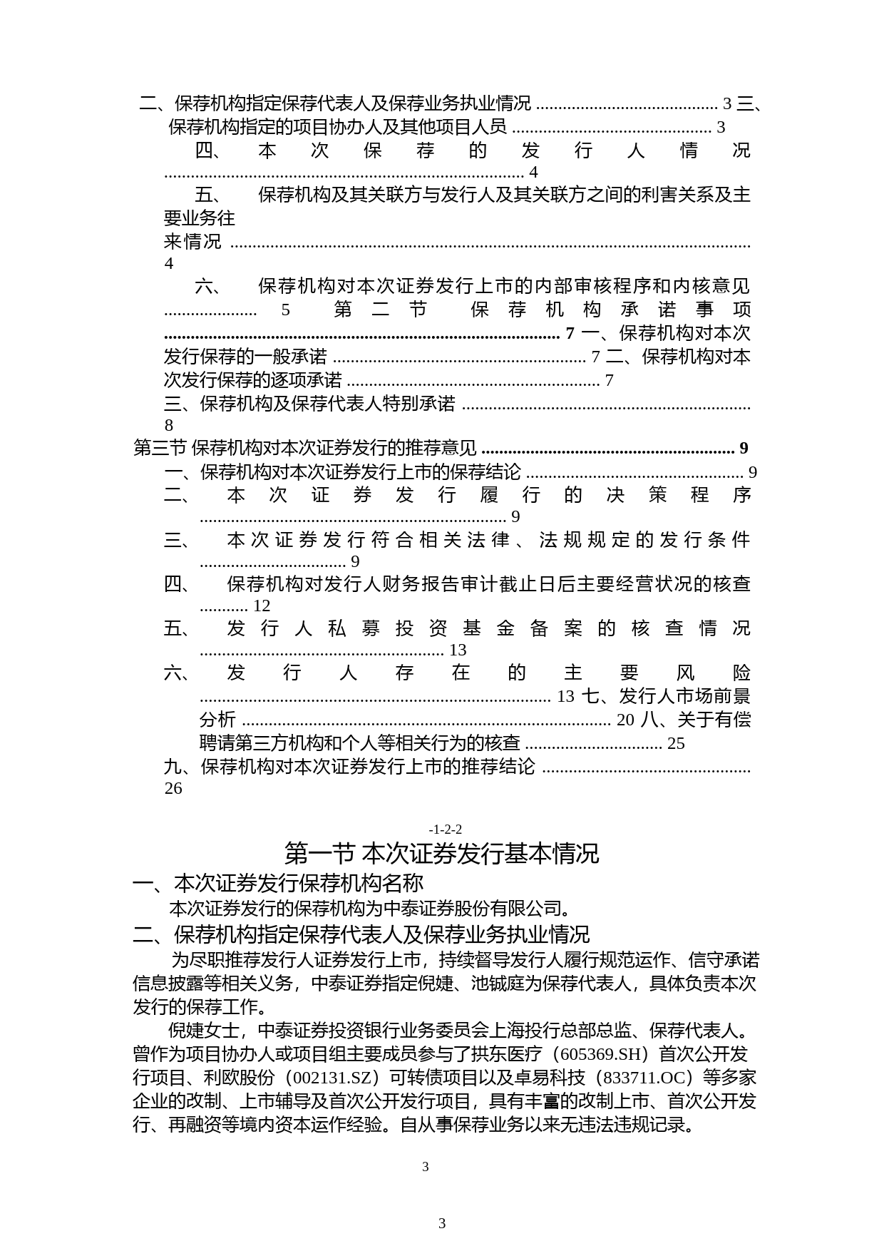 众辰科技：众辰科技首次公开发行股票并在主板上市招股意向书附录财务报表及审计报告_第3页