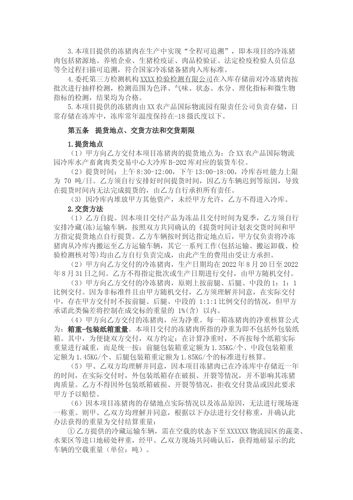 XX市2022年应急保供储备冻猪肉销售处置合同_第3页