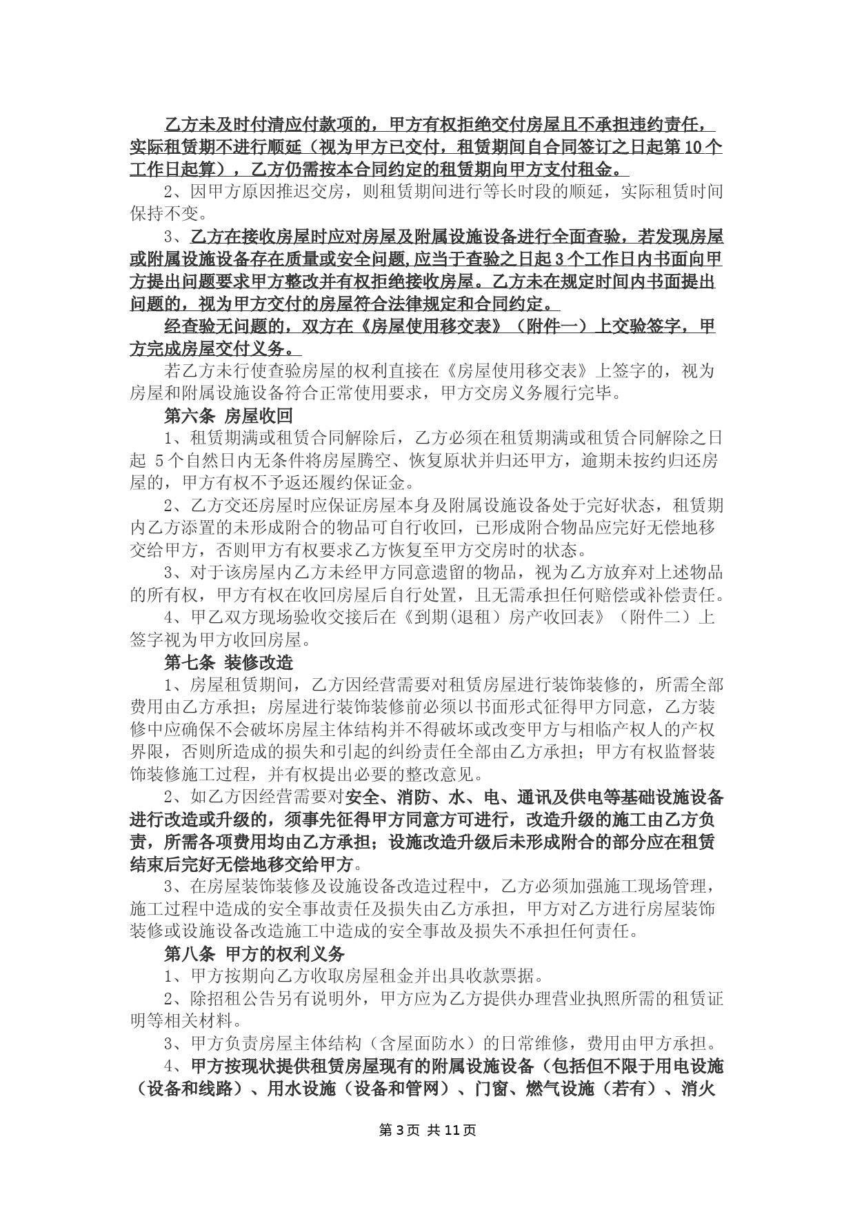 商业用房房屋租赁合同及安全经营管理责任协议书模板_第3页