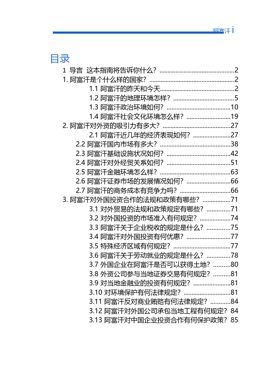对外投资合作国别（地区）指南__阿富汗__（2020年版）_第2页