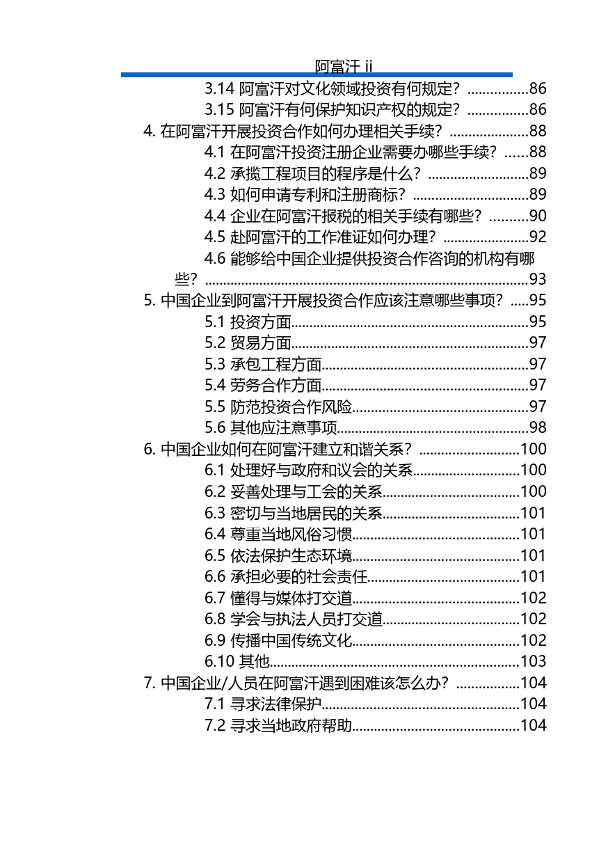 对外投资合作国别（地区）指南__阿富汗__（2020年版）_第3页
