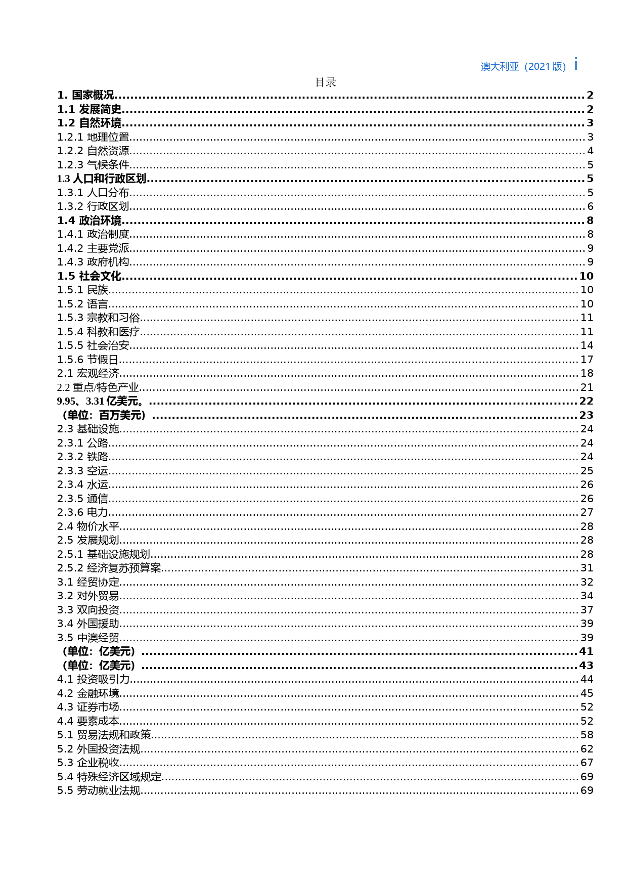 对外投资合作国别（地区）指南__澳大利亚__（2021年版）_第2页
