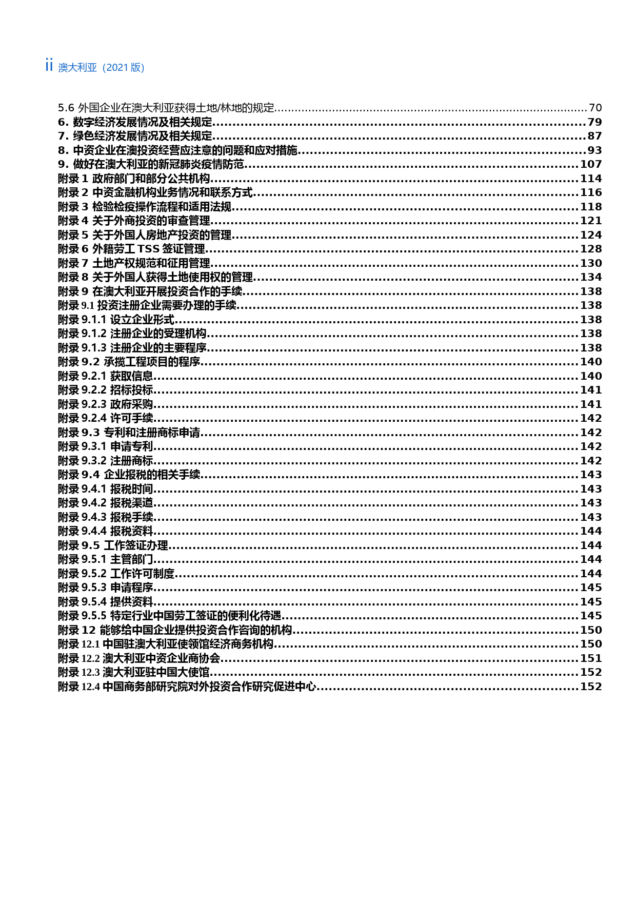对外投资合作国别（地区）指南__澳大利亚__（2021年版）_第3页
