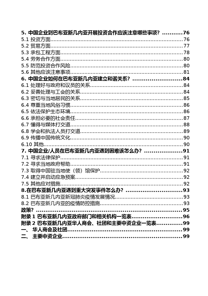 对外投资合作国别（地区）指南__巴布亚新几内亚__（2020年版）_第3页