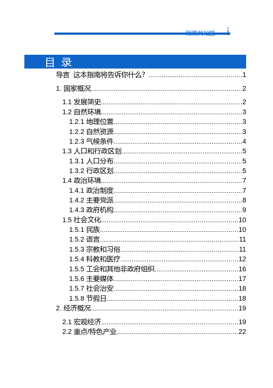 对外投资合作国别（地区）指南__刚果共和国__（2021年版）_第3页