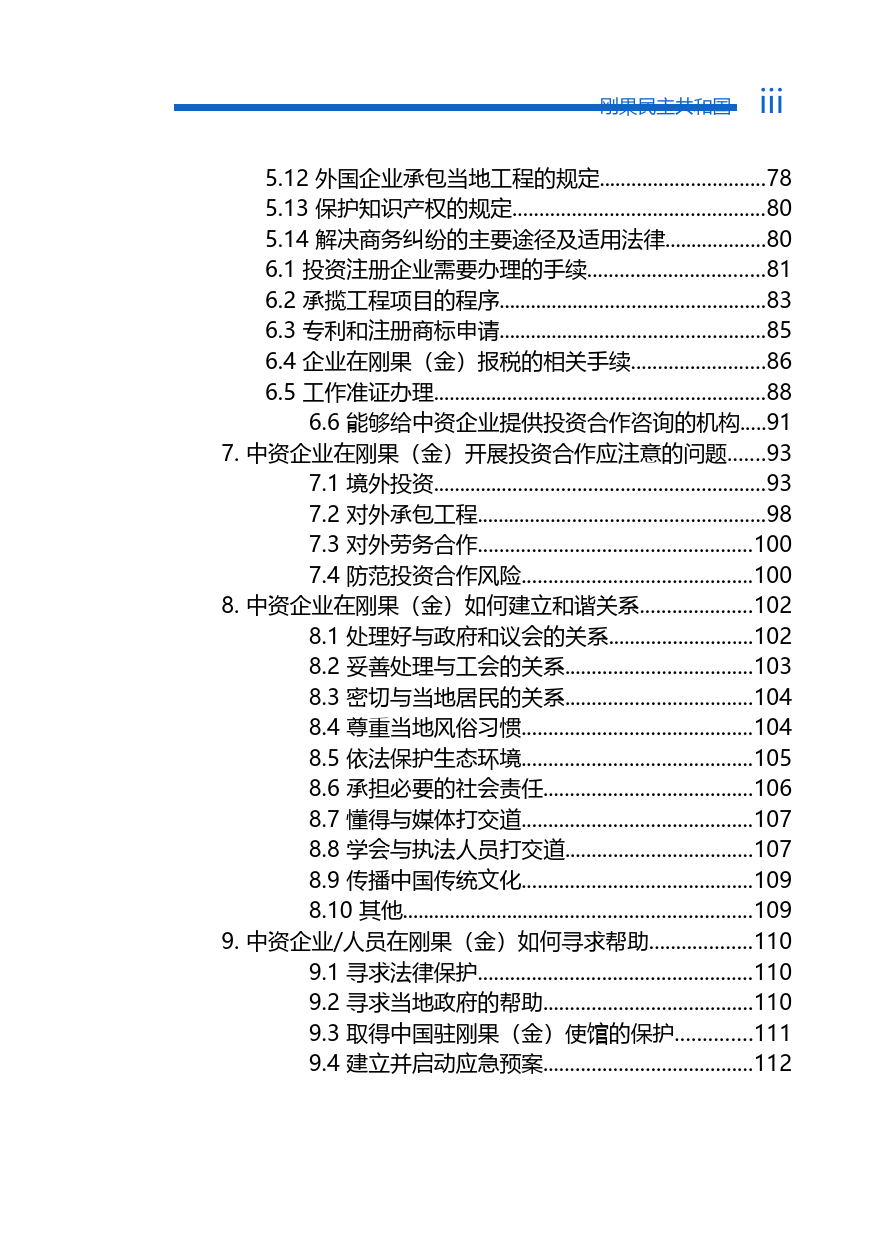 对外投资合作国别（地区）指南__刚果民主共和国__（2021年版）_第3页