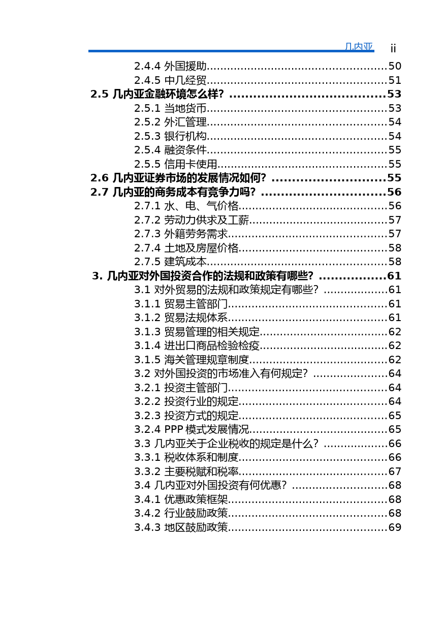 对外投资合作国别（地区）指南__几内亚__（2020年版）_第3页