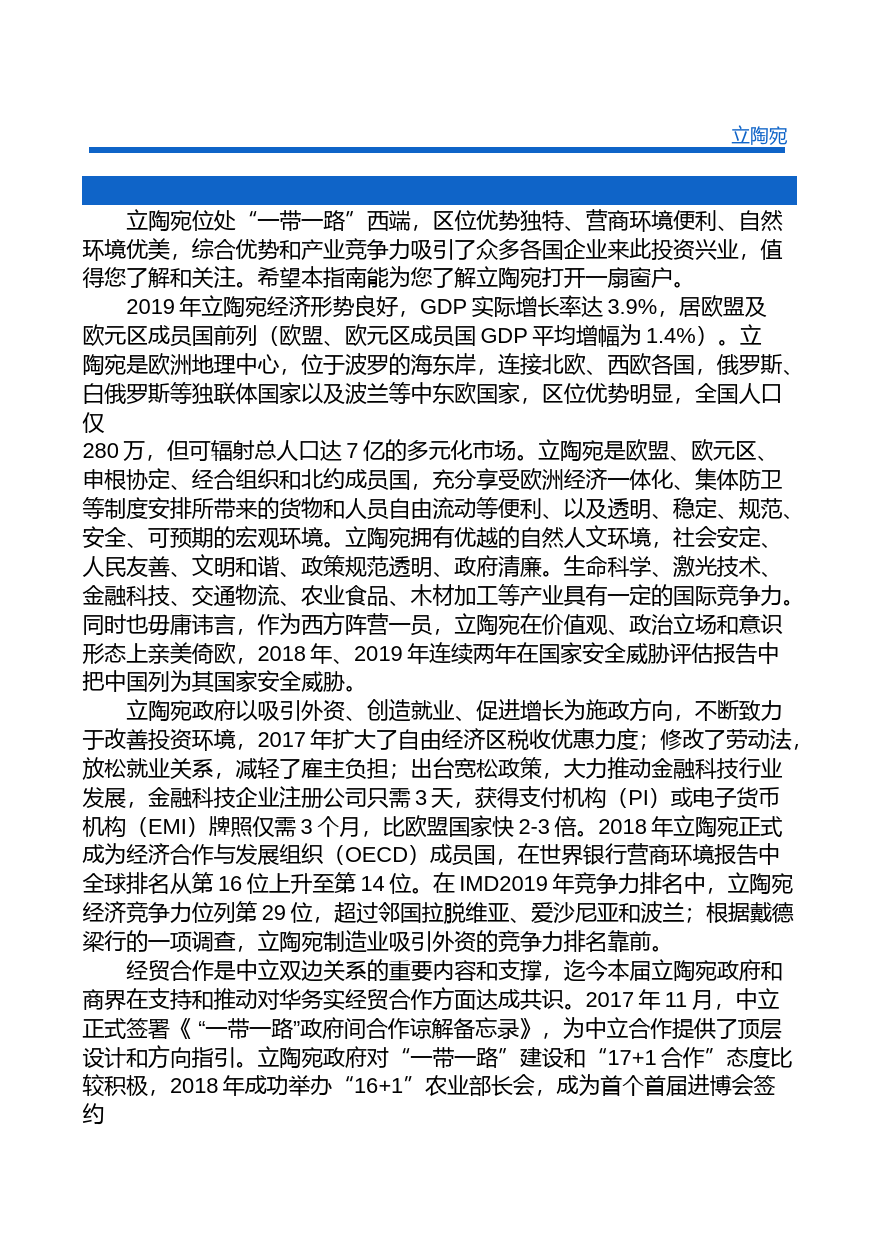 对外投资合作国别（地区）指南__立陶宛__（2020年版）_第2页
