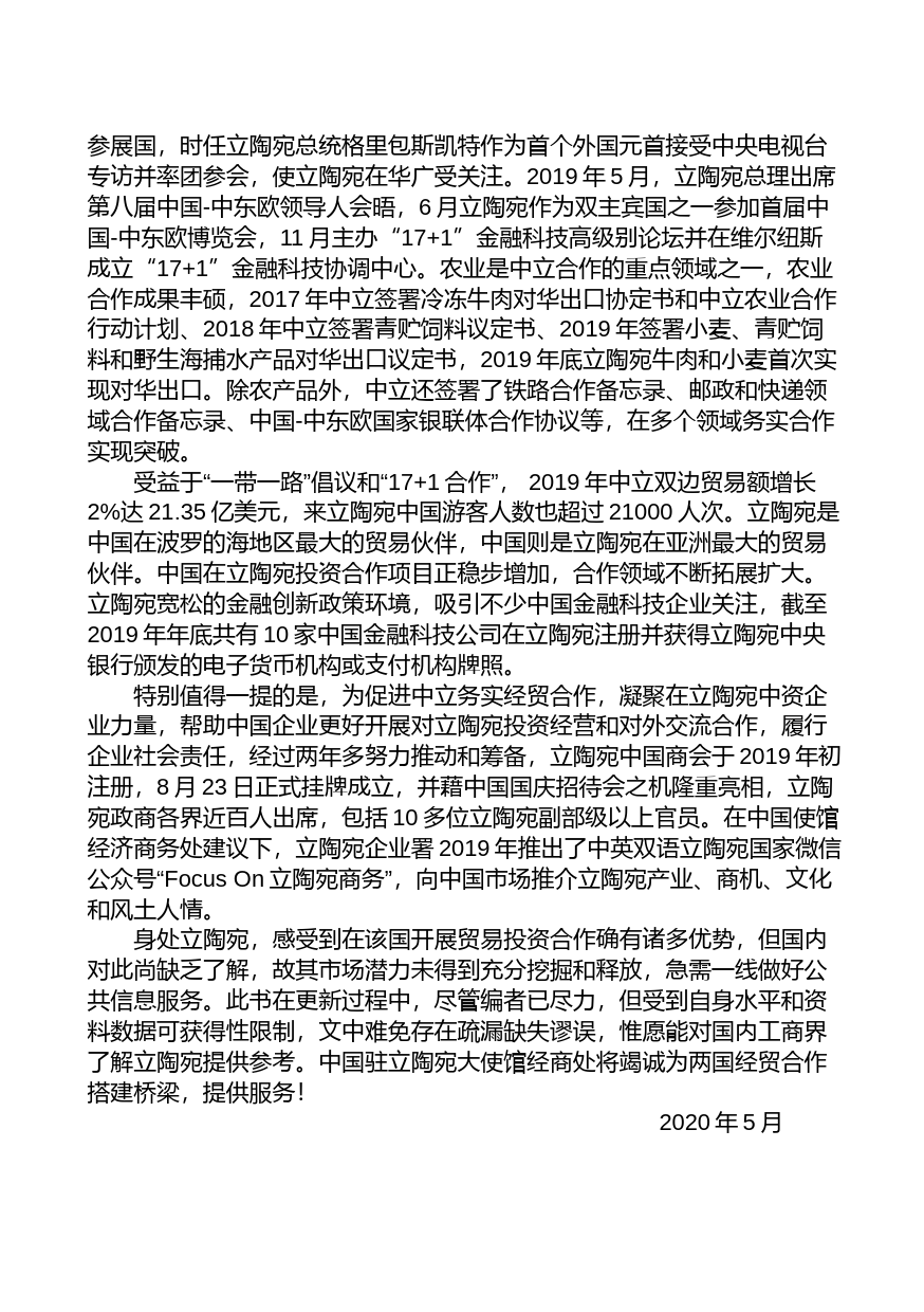 对外投资合作国别（地区）指南__立陶宛__（2020年版）_第3页