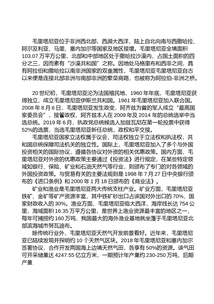 对外投资合作国别（地区）指南__毛里塔尼亚__（2020年版）_第2页