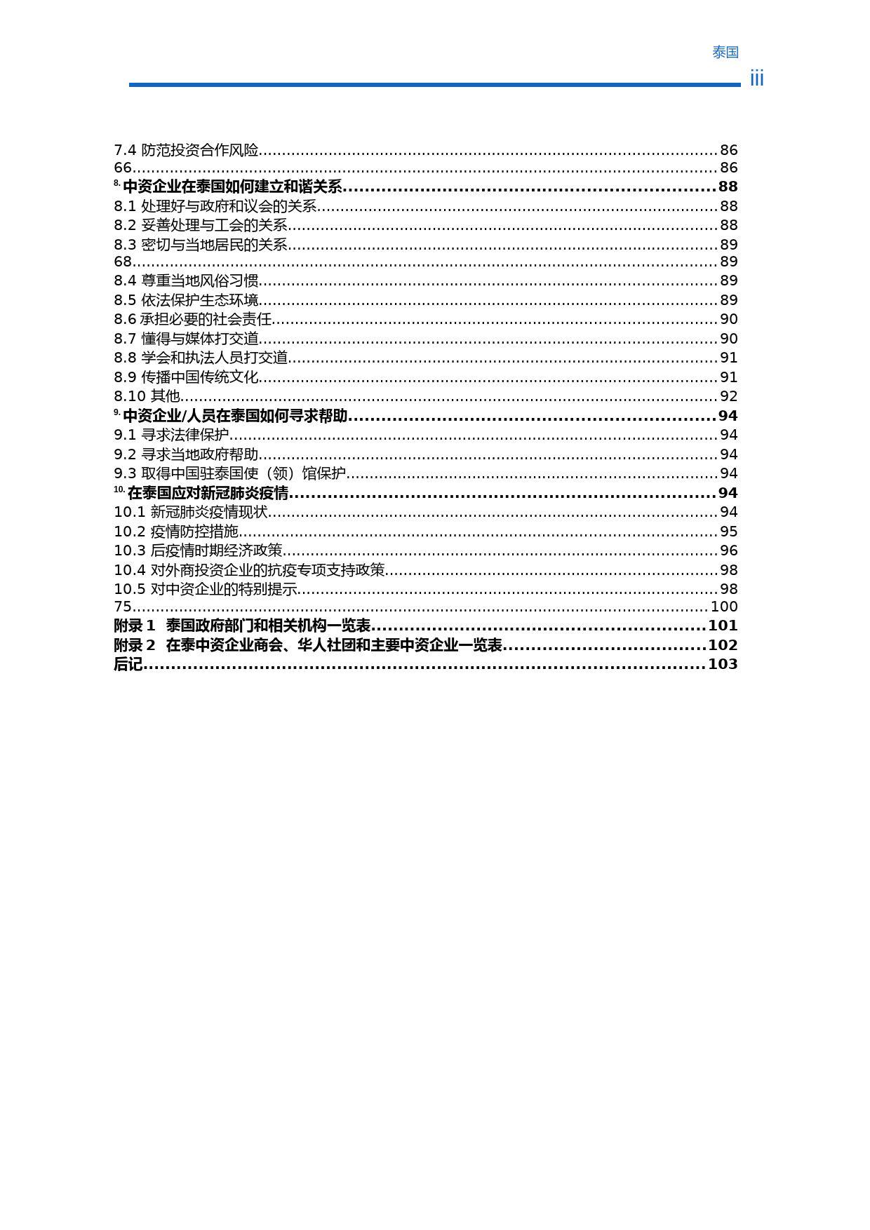 对外投资合作国别（地区）指南__泰 国__（2021年版）_第3页