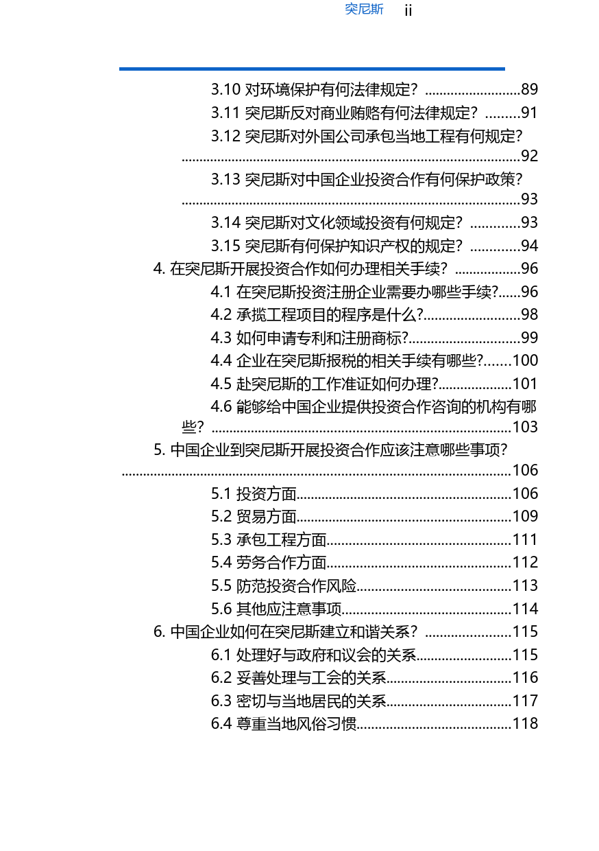 对外投资合作国别（地区）指南__突尼斯__（2020年版）_第3页