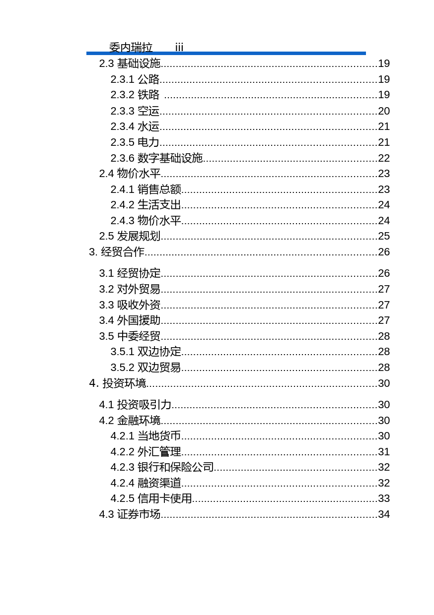 对外投资合作国别（地区）指南__委内瑞拉__（2021年版）_第3页