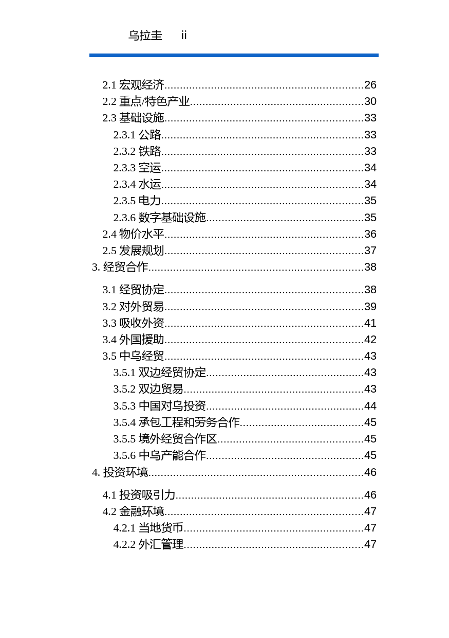 对外投资合作国别（地区）指南__乌拉圭__（2021年版）_第3页
