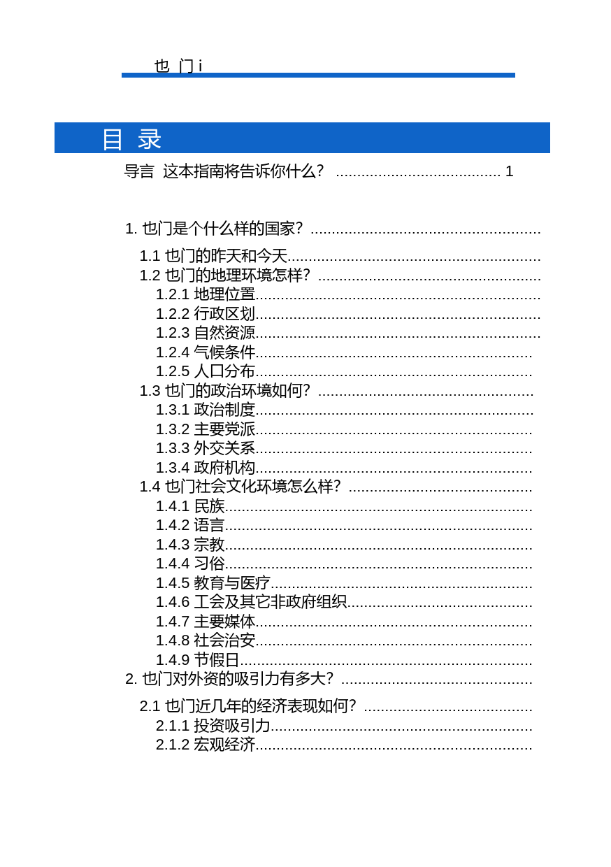 对外投资合作国别（地区）指南__也 门__（2020年版）_第2页